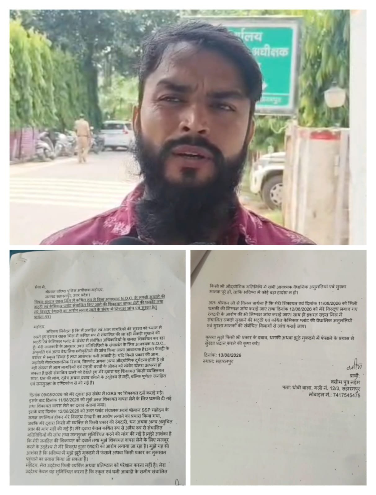 रंगदारी का आरोप झूठा बताया, इशरत राइस मिल की जांच की मांग